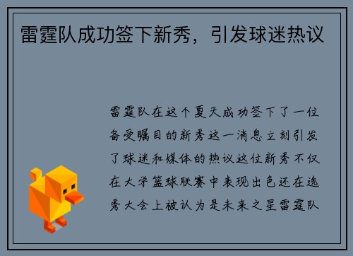 雷霆队成功签下新秀，引发球迷热议