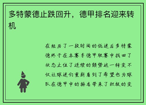 多特蒙德止跌回升,德甲排名迎来转机