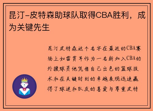 昆汀-皮特森助球队取得CBA胜利,成为关键先生